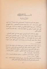 El-İdaretü'l-Osmaniyye fi Vilayeti Baghdad Midhat Pasha ile ultimatelyi'l-Hükmi'l-Osmâni 1869-1917 M. ت باشا الى نهاية الحكم العثماني 1869-1917 م
