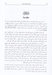 En-Neşr fil-Kıraatil-Aşr  - النشر في القراءات العشر