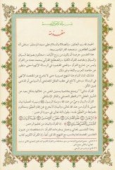 Tefsiru Esasil-Beyan: Kelimat ve Meanil-Kuran  - تفسير أساس البيان كلمات ومعاني القرآن بهامش القرآن الكريم مع ملحق كتاب المنتخب من أسباب النزول للواحدي والسيوطي هداية الرحمن في تجويد القرآن