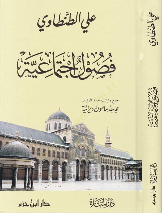 Fusul İçtimaiyye  - فصول إجتماعية