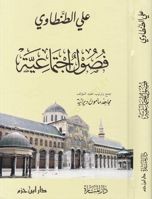 Fusul İçtimaiyye  - فصول إجتماعية