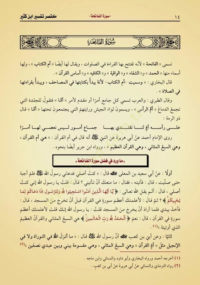 Muhtasaru Tefsiri İbn Kesir  - مختصر تفسير ابن كثير