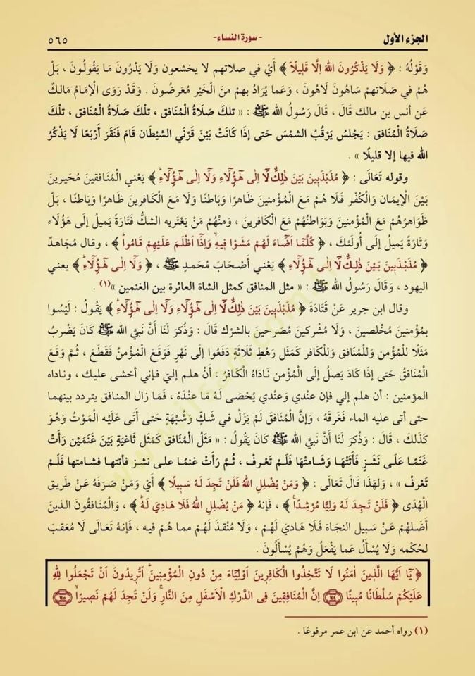 Muhtasaru Tefsiri İbn Kesir  - مختصر تفسير ابن كثير