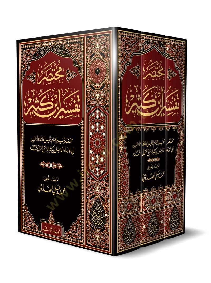 Muhtasaru Tefsiri İbn Kesir  - مختصر تفسير ابن كثير