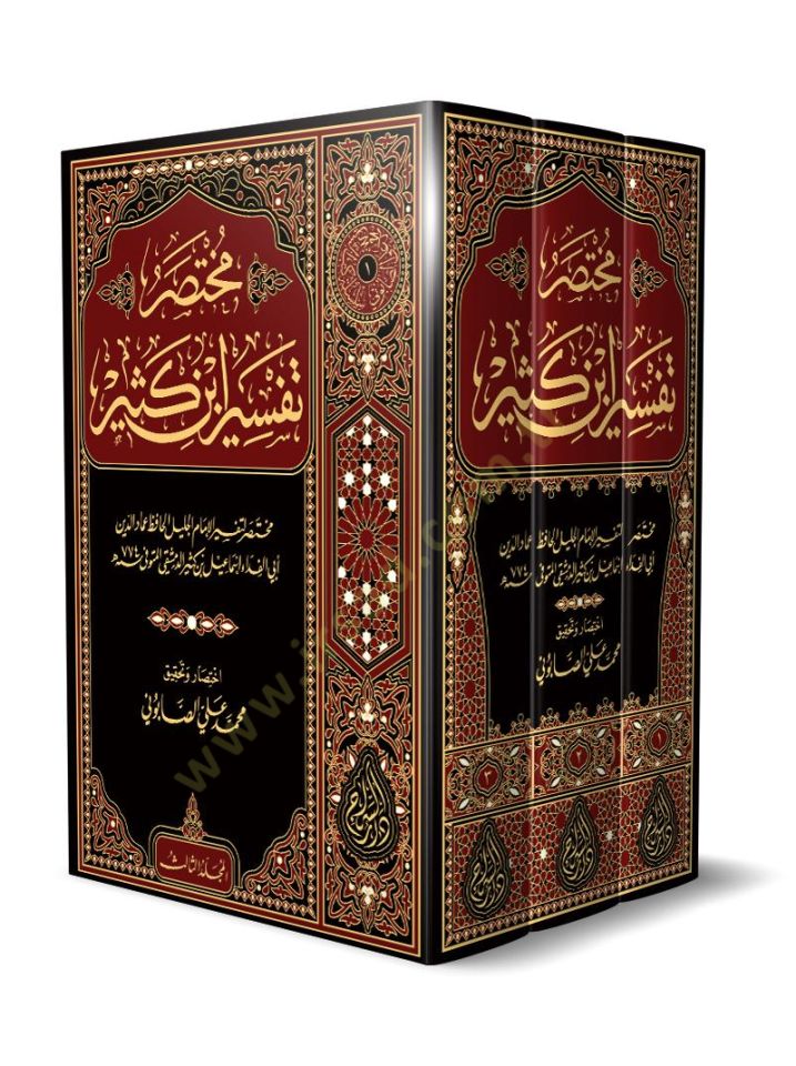 Muhtasaru Tefsiri İbn Kesir  - مختصر تفسير ابن كثير