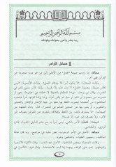 El-Müsevvede fi Usulil-Fıkh li Al-i Teymiyye - المسودة  في أصول الفقه لآل تيمية