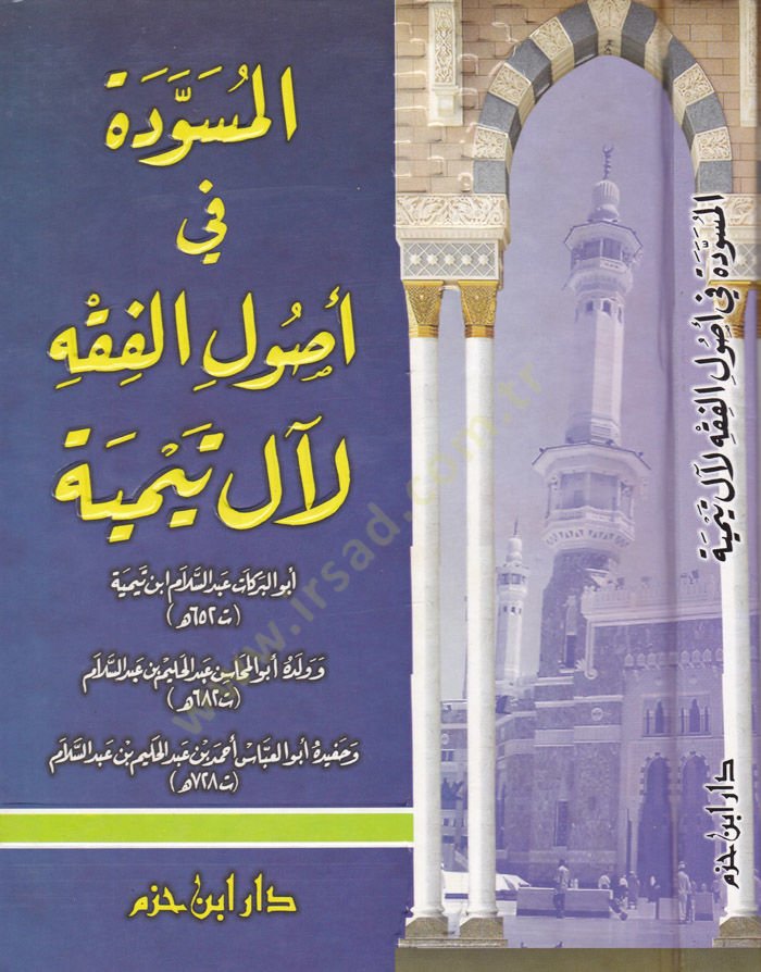 El-Müsevvede fi Usulil-Fıkh li Al-i Teymiyye - المسودة  في أصول الفقه لآل تيمية