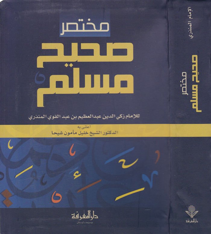 Muhtasaru Sahihi Müslim  - مختصر صحيح مسلم