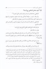El-Mezhebüş-Şafii Dirase min Ehemmi Mustalahatihi Eşhur Musannafatihi ve Meratibit-Tercih fih - المذهب الشافعي دراسة عن أهم مصطلحاته أشهر مصنفاته ومراتب الترجيح فيه