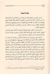 es-Sihr fil-Kuran vet-tefsir  - السحر في القرآن والتفسير  إلى موفى القرن الثامن الهجري / الموافق للقرن 14 م