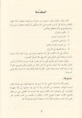 El-Müteşabih min El-Kuran Tefsirül-Ayatil-Gamida - المتشابه من القرآن تفسير الآيات الغامضة