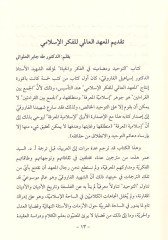 et-Tevhid  ve Mudamin fil-Fikr vel-Hayat - التوحيد ومضامينه في الفكر والحياة