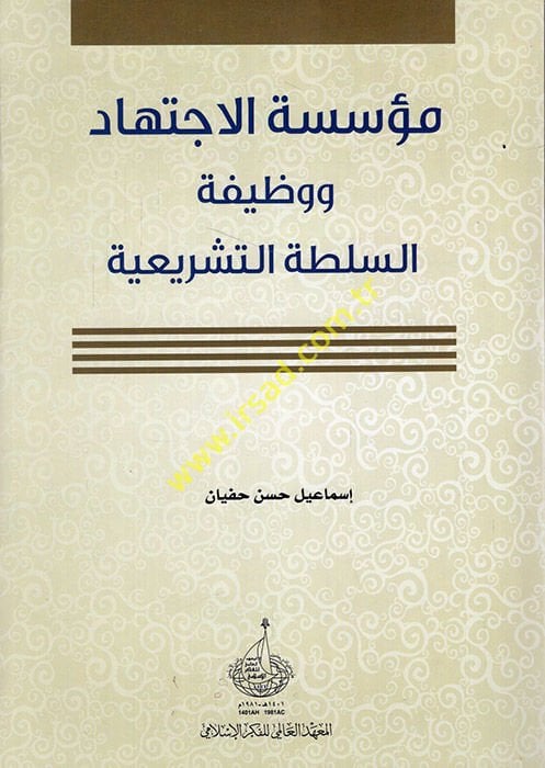 Müessesetü'l-İctihad ve'l-Vazifetü's-Sultati't-Teşriiyye