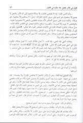 Takvimül-Edille fi Usulil-Fıkh  - تقويم الأدلة في أصول الفقه