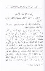 Haccetül-Mustafa (S.A.V.) Safvetül-Kıra fi Sıfati Haccetil-Mustafa - حجة المصطفى ﷺ

 صفوة القرى في صفة حجة المصطفى وطوفه بأم القرى