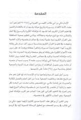 al-Imam Mekki b. Abi Talib al-Qaysi 20 / 8 / 2016
