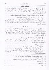 El-Faik fi Garibil-Hadis  - الفائق في غريب الحديث