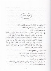 Türasül-Megaribe fil-Hadisin-Nebevi ve Ulumihi - تراث  المغاربة الحديث النبوي وعلومه