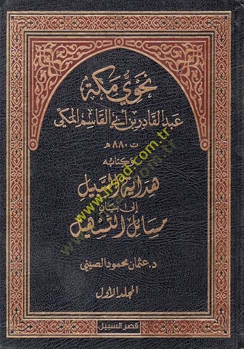Nahvi Mekke  - نحوي مكة