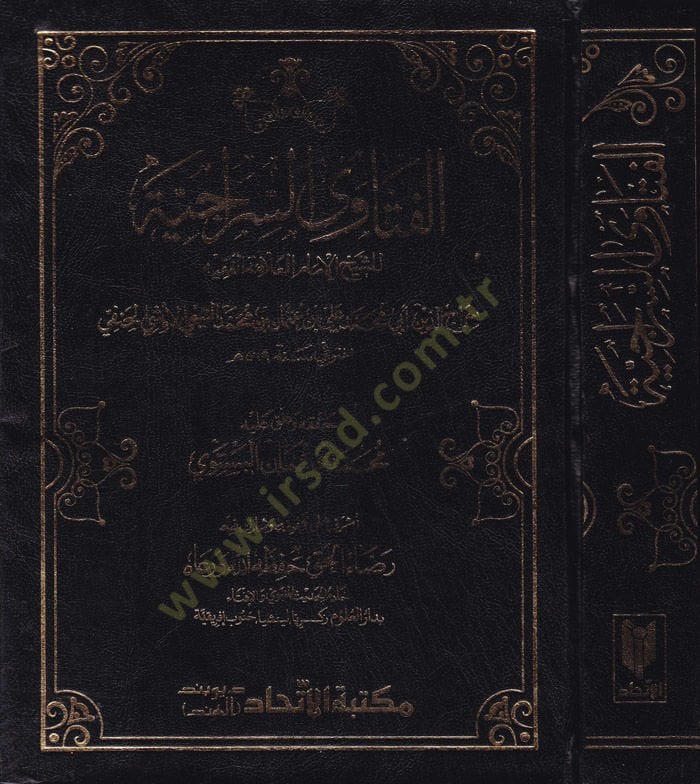 El Fetavas Seraciyye - الفتاوى السراجية