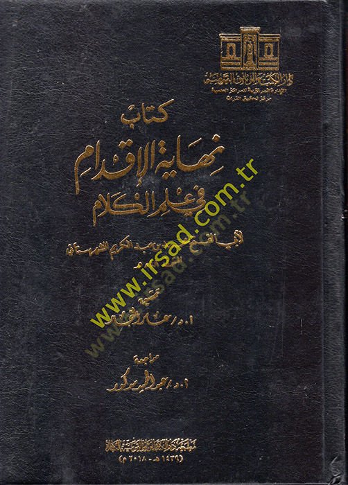 Nihayetül-İkdam fi İlmil-Kelam  - نهاية الإقدام في علم الكلام