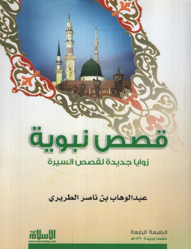 Kasas Nebeviyye  - قصص نبوية زوايا جديدة لقصص السيرة