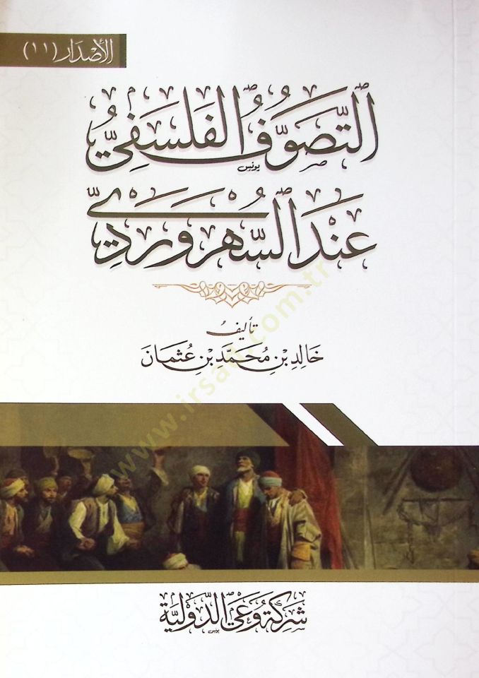 Et Tasavvuf El Felsefi İnde Es Sehreverdi - التصوف الفلسفي عند السهروردي