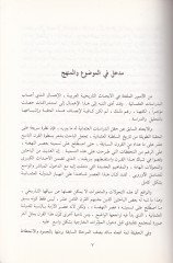 Es-Sulta fi Biladi'ş-Sham fi'l-Karni's-Samin Asher