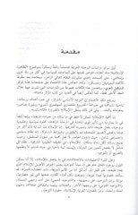 El-Harekatül-İslamiyye ved-Demokratiyye Dirasat fil-Fikr vel-Mümarese - الحركات الإسلامية والديمقراطية دراسات في الفكر والممارسة