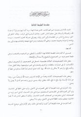 El-Münteka min Kitabit-Tergib vet-Terhib lil-Münziri - المنتقى من كتاب