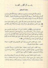 Amelül-Yevm vel-Leyle  - عمل اليوم والليلة
