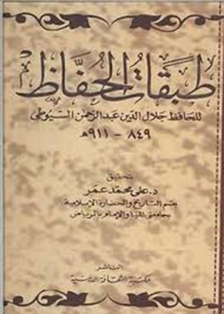 Tabakatül-Huffaz  - طبقات الحفاظ