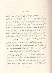 İnhiyarul-Hadaratil-İslamiyye ve İade Binaiha el-Cezurus-Sekafiyye vet-Terbeviyye - انهيار الحضارة الإسلامية وإعادة بنائها الجذور الثقافية والتربوية