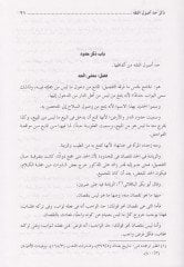 El-Udde fi Usulil-Fıkh  - العدة في أصول الفقه