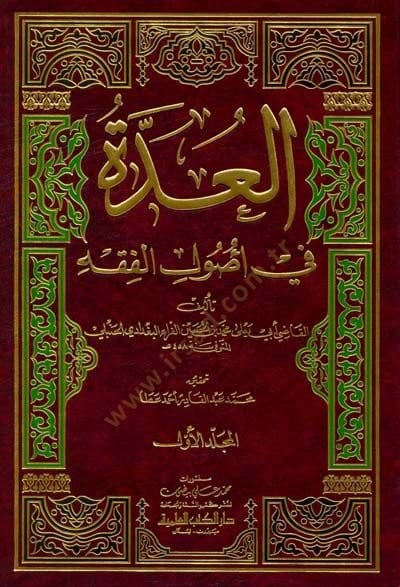 El-Udde fi Usulil-Fıkh  - العدة في أصول الفقه