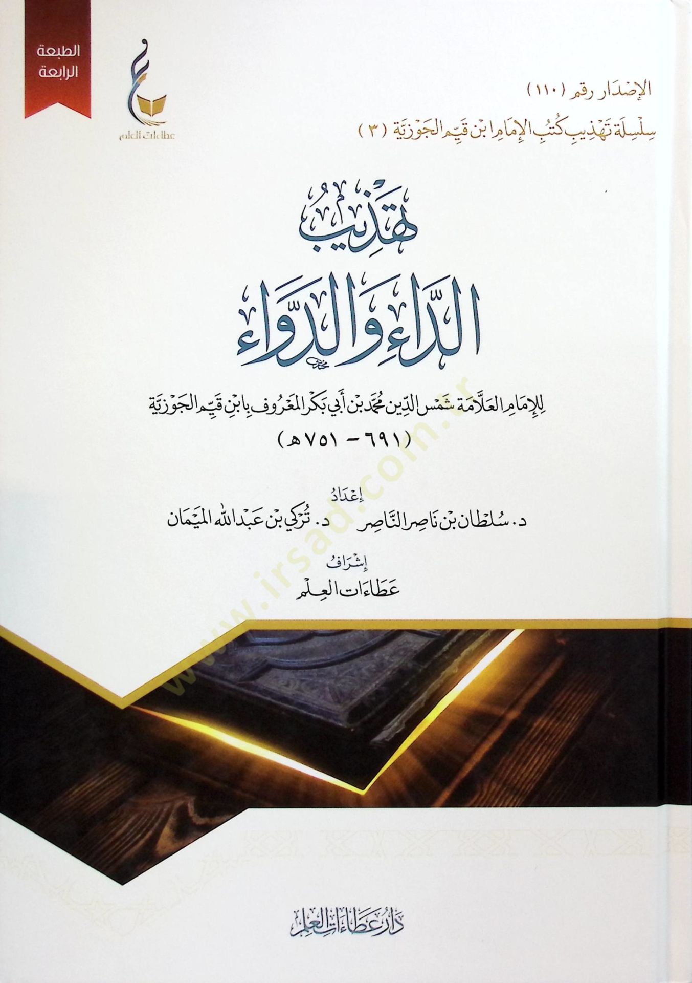 Tehzibüd-Davai ved-Davai - تهذيب الدواء والدواء