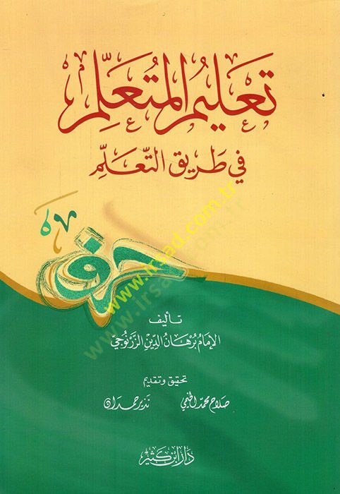 Talimil-Müteallim Tarikit-Teallüm  - تعليم المتعلم في طريق التعلم