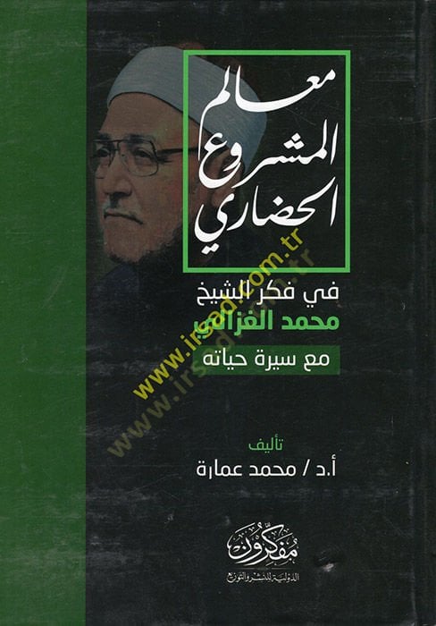 Mealimü'l-meşrui'l-hadari اته