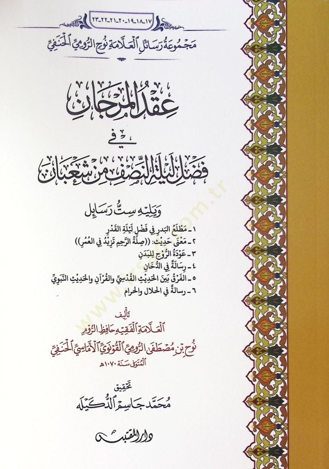 Akd Elmercan Fi Fadl Leylet Ennısf Min Şaban Ve Yeliyha Set Resail Matla Elbeder Fi Fadl Leylet Elkadr Mana Hadis Sılet Errahim Tezid Fi Elumur Avdet Erruh Lilbeden Risale Fi Edduhan Elfarak Beyn Elhadis Elkudsi Velkur'an Velhadis Ennebevi Risale Fi Elhel