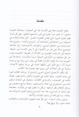 Al-Gina beyne'l-İbaha ve'l-İnkar - الغناء بين الإباحة والإنكار