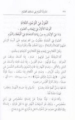 Medarikü'l-Meram fi Mesaliki's-Sıyam  - مدارك المرام في مسالك الصيام شرح لأحكام الصيام وبيان لحكمه ومقاصده وفضائله