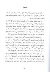 Cuhudü'l-imam Mekki b. Abi Talib al-Qaysi