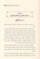 Hâşiyetu Halil ala Medâriki't-Tenzil ve'l-Hakâiku't-Te'vil El-Meşhur bi'smi Tefsirin-Nesefi - حاشية خليل على مدارك التنزيل وحقائق ال تأويل المشهور باسم تفسير النسفي