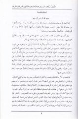 Et-Tarif bi-Batlan Ma Nesebe ilal-İmam Ahmed bi-Cevazit-Temessüh ve Takbilil-Kabriş-Şerif  - التعريف ببطلان ما نسب إلى الإمام أحمد بجواز التمسح وتقبيل القبر الشريف