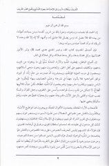 Et-Ta'rif bi-Batlan Ma Nesebe ila'l-İmam Ahmed bi-Cevazi't-Temessüh ve Takbili'l-Kabri'ş-Şerif  - التعريف ببطلان ما نسب إلى الإمام أحمد بجواز التمسح وتقبيل القبر الشريف