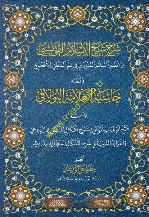 Şerhu Şeyhi'l-İslam el-Kuwaysini ala nazmi's-Süllemi'l-Münevrak fi İlmi'l-Logic li'l-Ahdari ve maahu Haşiyetü'l-allame el-Bulaki ve maahu Fethü'l-Vahhab el-mevkıf bi- Commentary iskali'l-logic li's-Secai