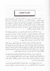 كافايد الفخي الاسلامي من هلالي كتاب الاشرف على مسايلي الحلاف للقاضي عبد الوهاب البغدادي المالكي - متطلبات الفقه الاسلامي من خلا لكتاب