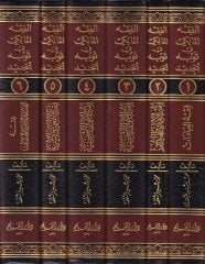 الفقه المالكي في سفيه السيديد - الفقه المالكي في ثوبه الجديد