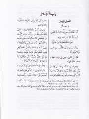 Et-Tekmile vez-Zeyl ves-Sıla Lima Fate Sahibül-Kamus minel-Luga - التكملة والذيل والصلة لما فات صاحب القاموس من اللغة