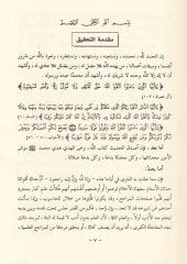 Et-Tarif vel-İhbar bi-Tahrici Ehadisil-İhtiyar - التعريف والإخبار بتخريج أحاديث الاختيار